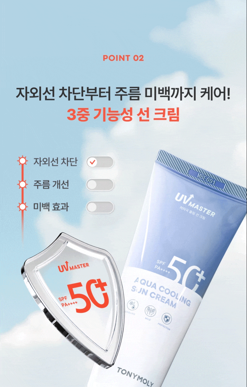 (1+1) [대용량] 유브이 마스터 아쿠아 쿨링 선크림(uv master aqua cooling sun cream2)