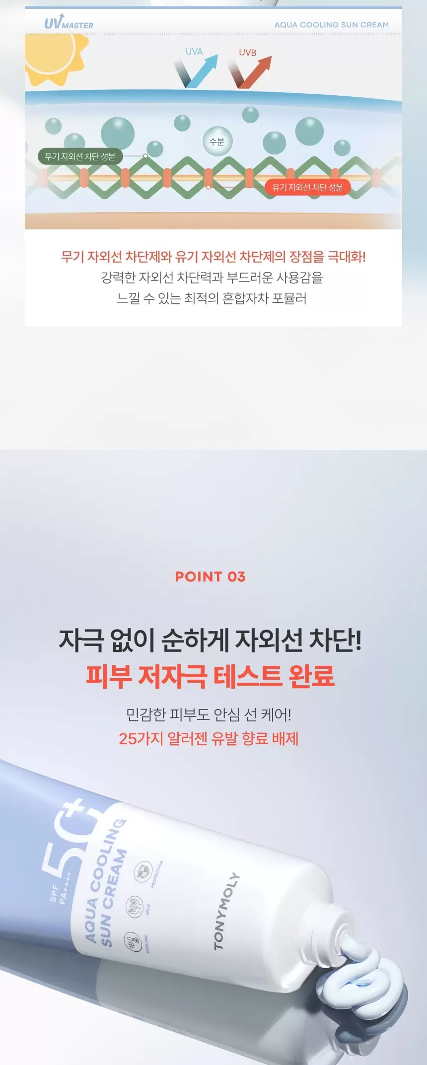 (1+1) [대용량] 유브이 마스터 아쿠아 쿨링 선크림(uv master aqua cooling sun cream2)