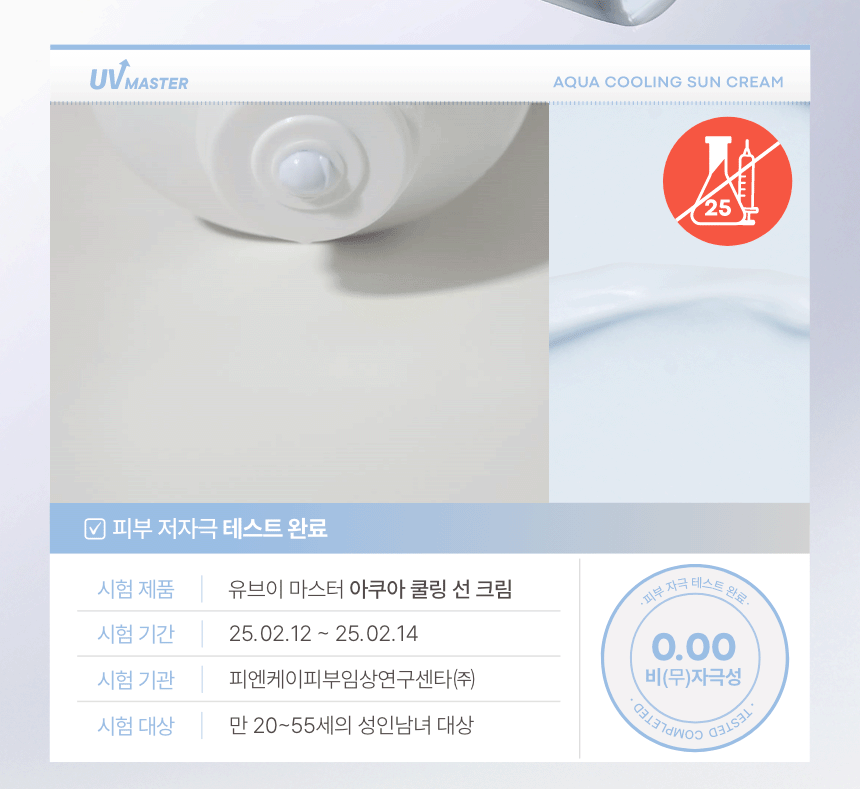 (1+1) [대용량] 유브이 마스터 아쿠아 쿨링 선크림(uv master aqua cooling sun cream2)