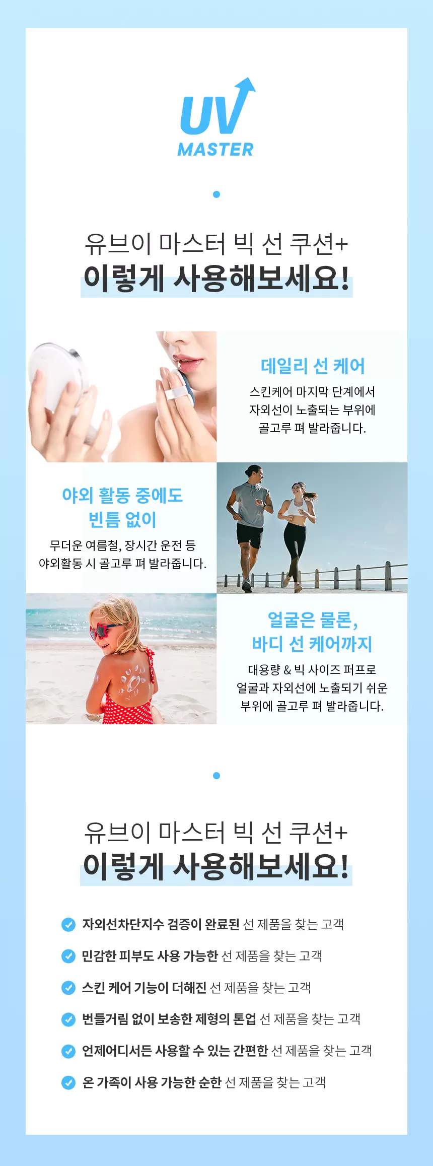 [BIG 용량&퍼프] 유브이 마스터 빅 선 쿠션 플러스(uv master big sun cushion plus)