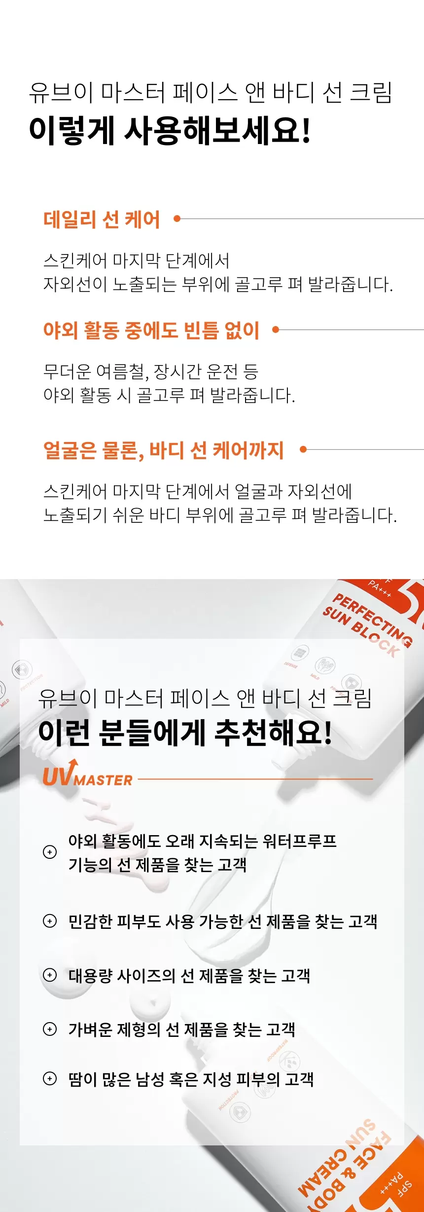(1+1) 유브이 마스터 페이스 앤 바디 선크림(uv master face and body sun cream set)