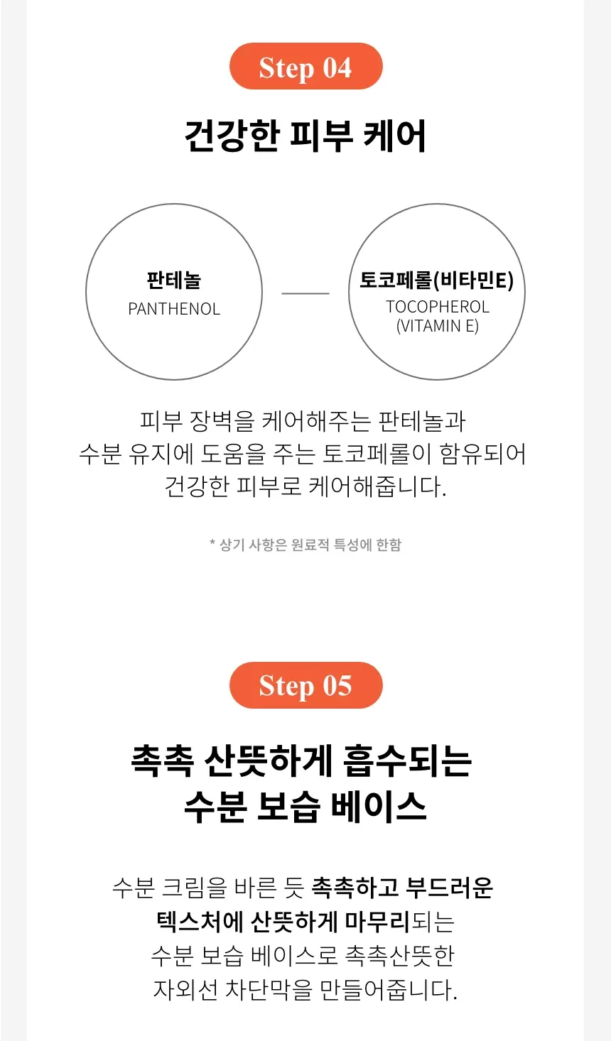 (1+1)유브이 마스터 퍼펙팅 선블럭(uv master perfecting sun block set)