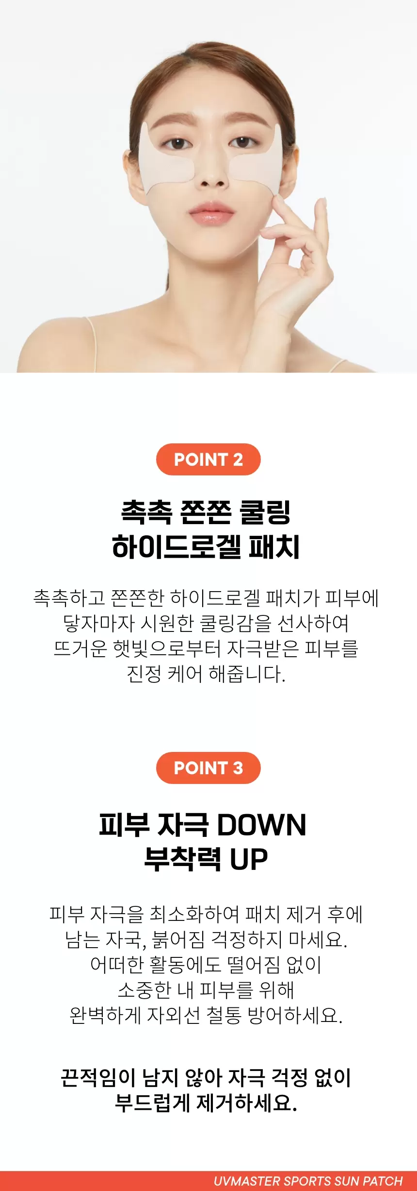 (1+1) 유브이 마스터 스포츠 선 패치(uv master sports sun patch set)