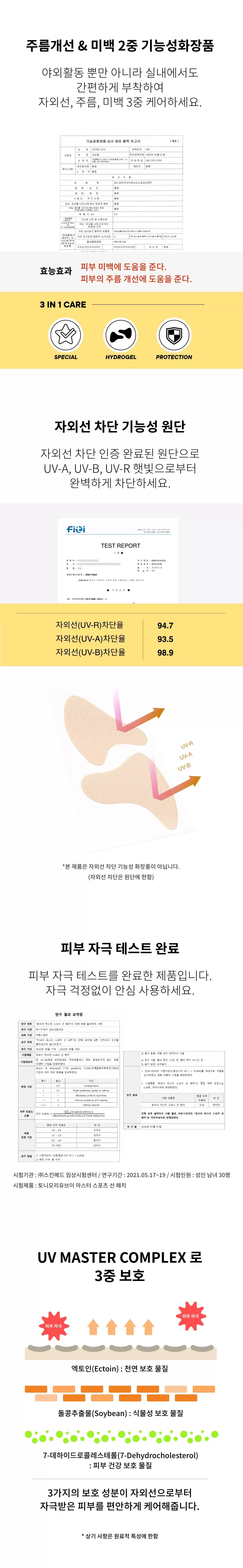 (1+1) 유브이 마스터 스포츠 선 패치(uv master sports sun patch set)