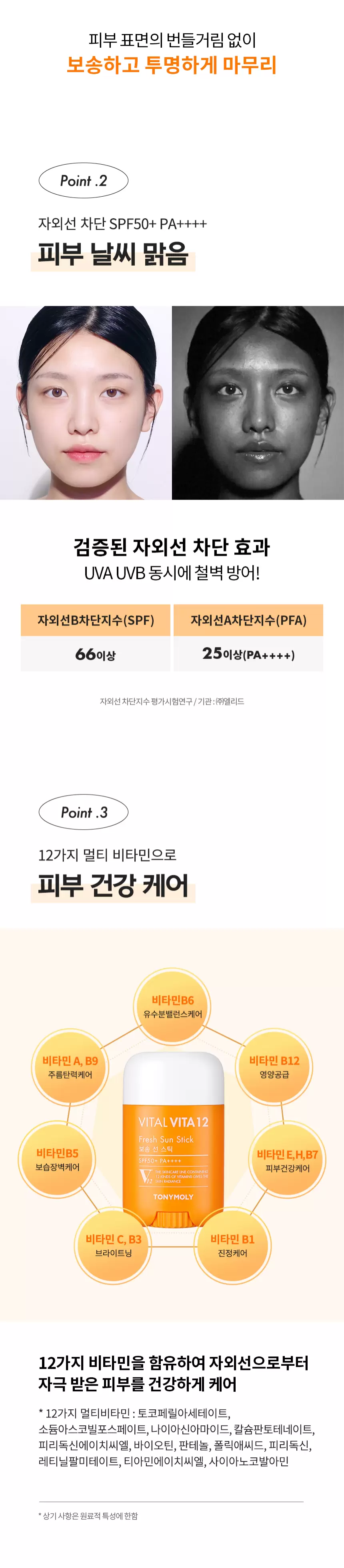 (1+1) 바이탈 비타 12 보송 선스틱(vital vita 12 fresh sun stick)