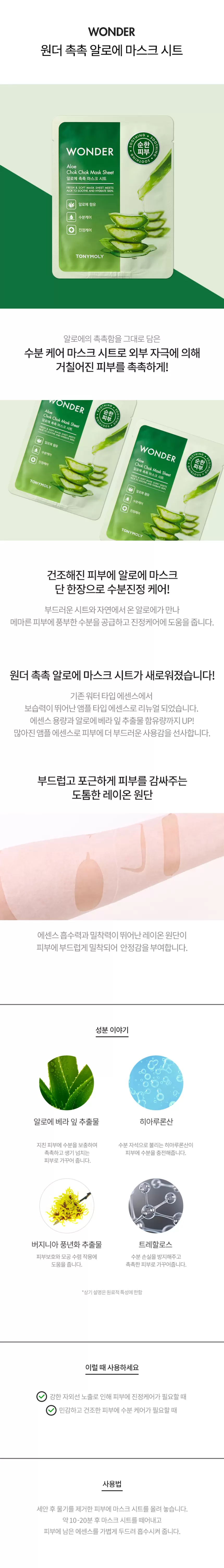 (10+10) 원더 알로에 촉촉 마스크 시트(wonder aloe mask sheet set)