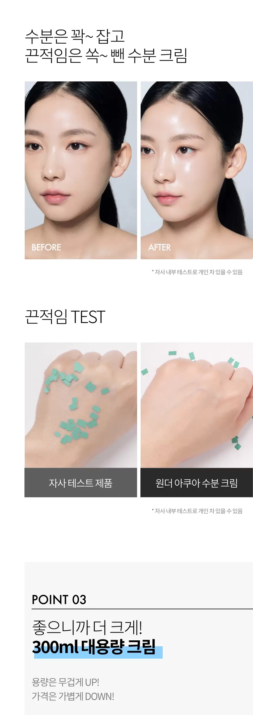 원더 아쿠아 수분 크림(wonder aqua moisture cream)