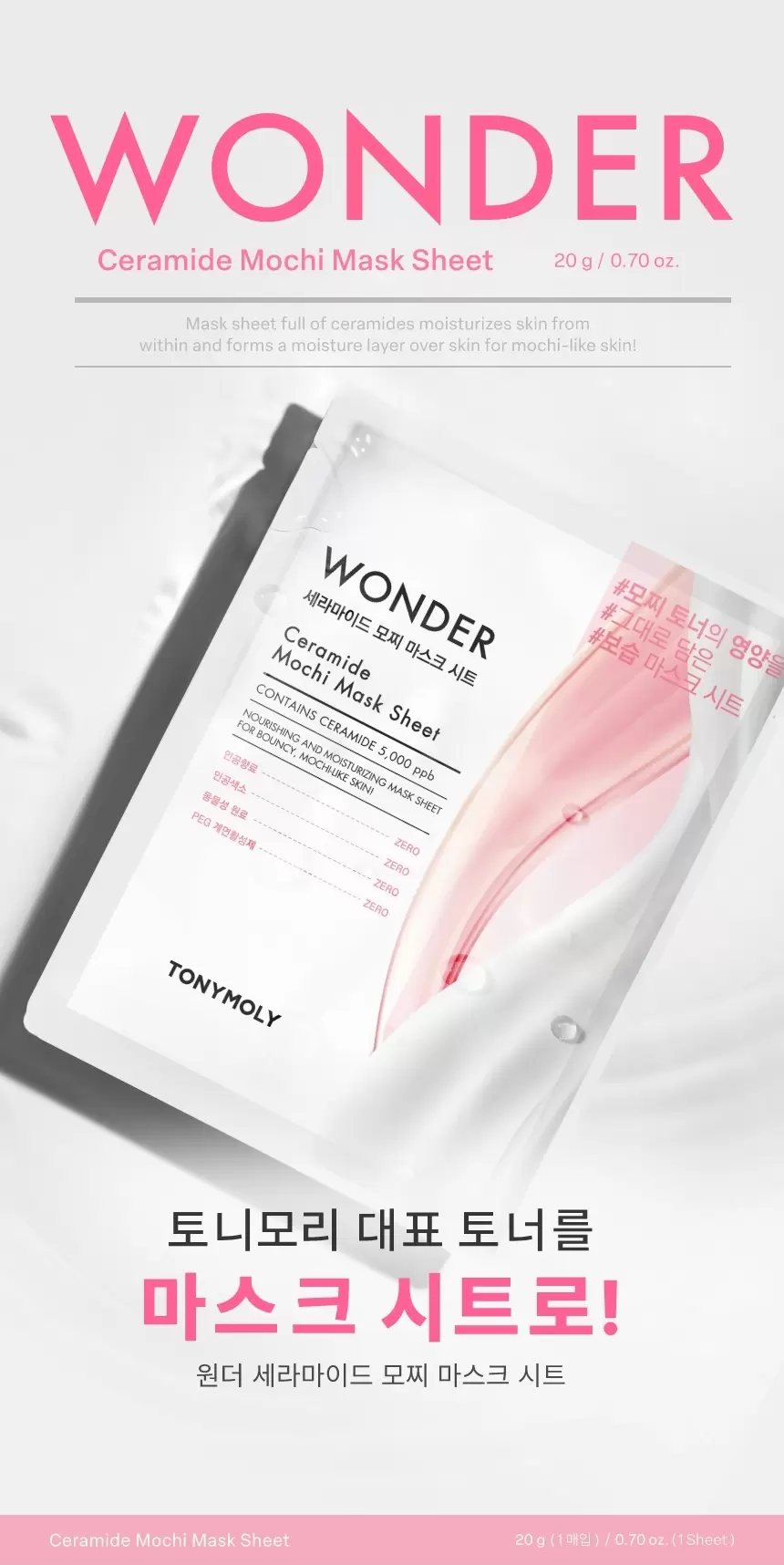 [임직원] 원더 세라마이드 모찌 마스크 시트 10매 (wonder ceramide mochi mask sheet set forstaff)