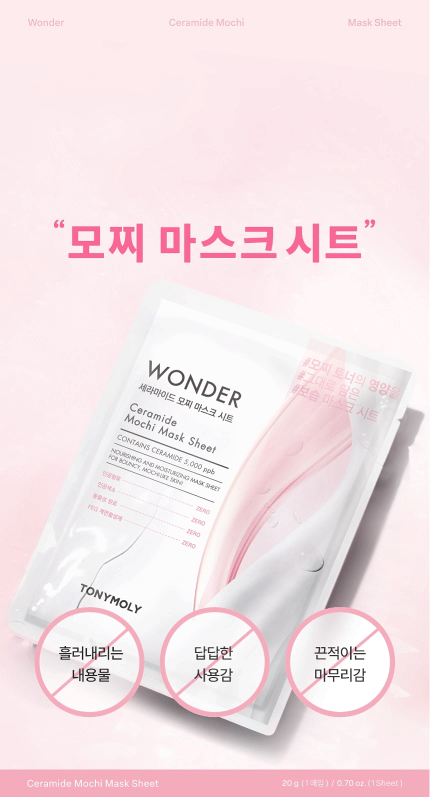 [임직원] 원더 세라마이드 모찌 마스크 시트 10매 (wonder ceramide mochi mask sheet set forstaff)