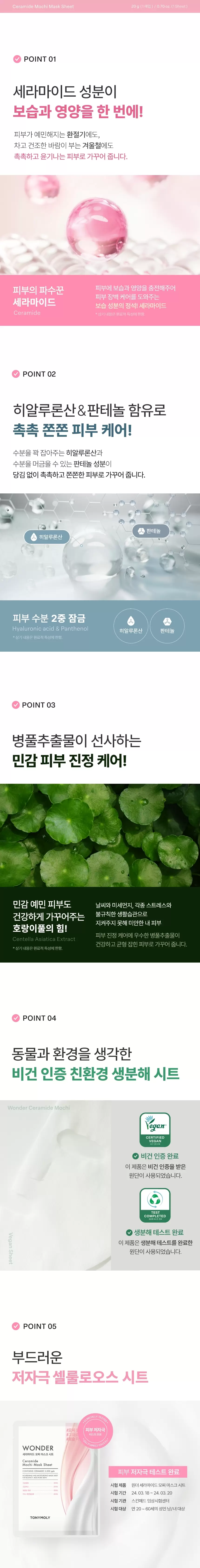 [임직원] 원더 세라마이드 모찌 마스크 시트 10매 (wonder ceramide mochi mask sheet set forstaff)