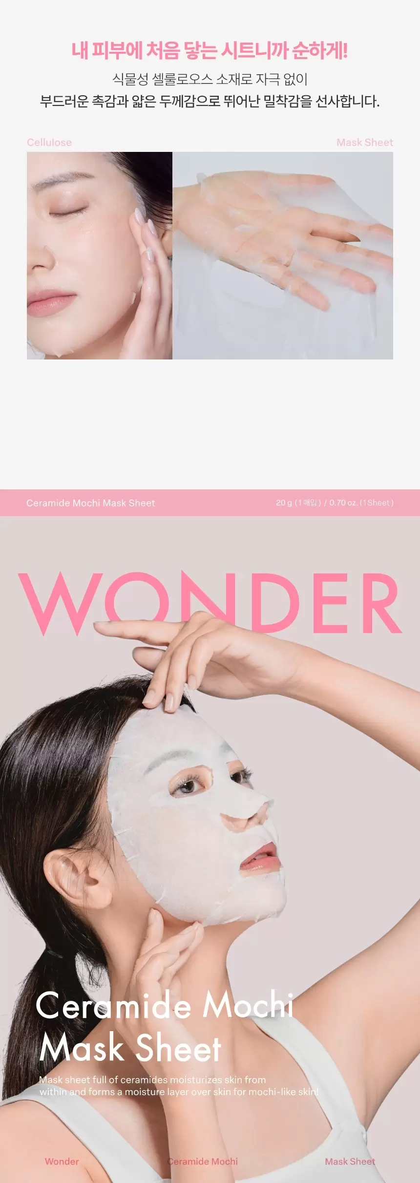 [임직원] 원더 세라마이드 모찌 마스크 시트 10매 (wonder ceramide mochi mask sheet set forstaff)