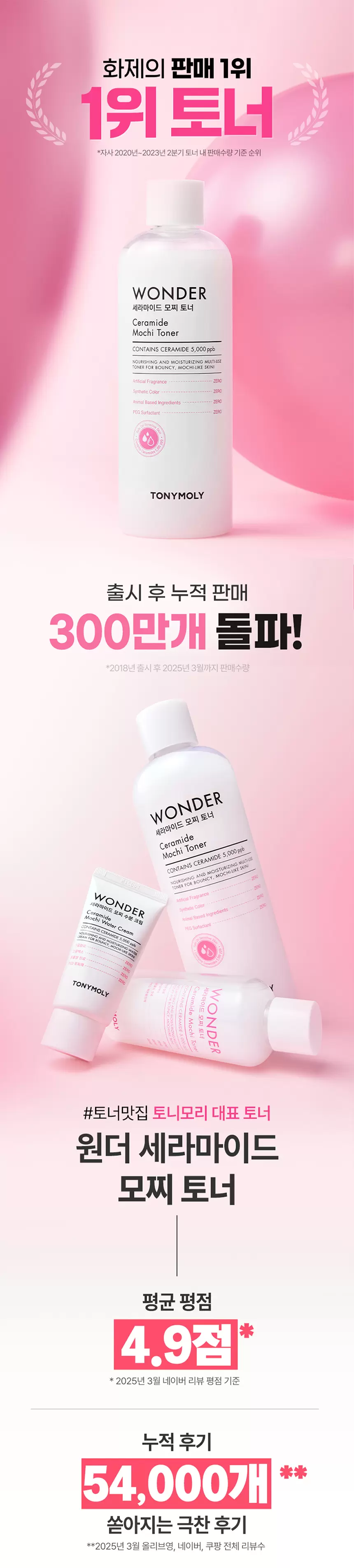 [공식몰 단독] 원더 세라마이드 모찌 세트(wonder ceramide mochi set)