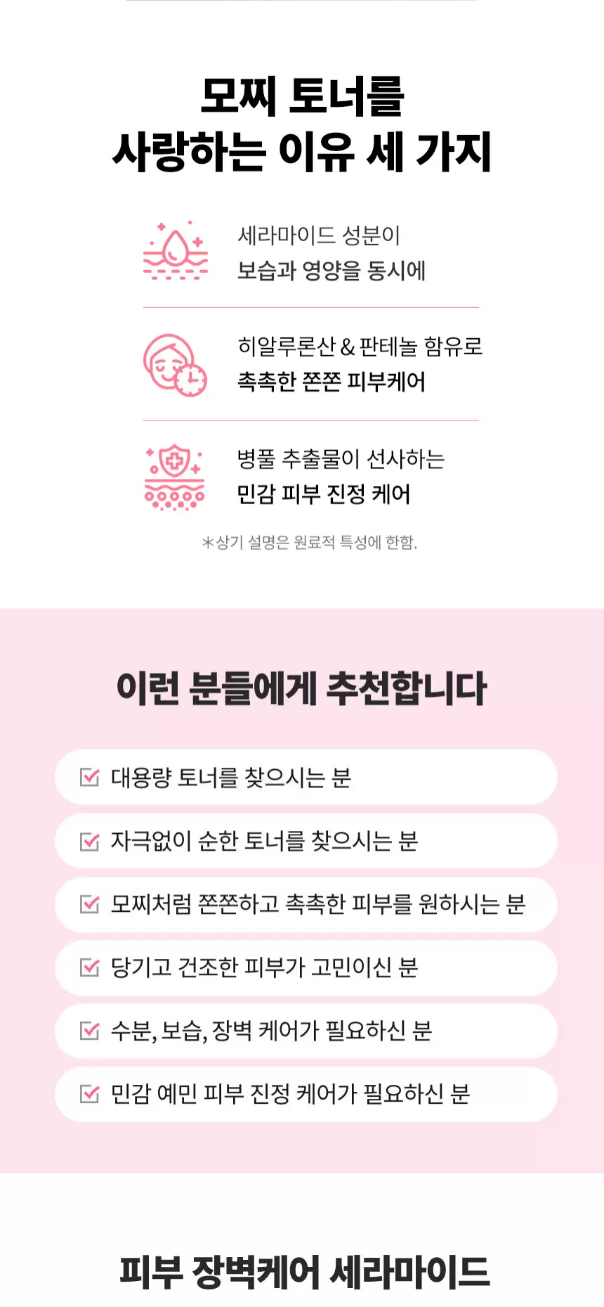 [공식몰 단독] 원더 세라마이드 모찌 세트(wonder ceramide mochi set)