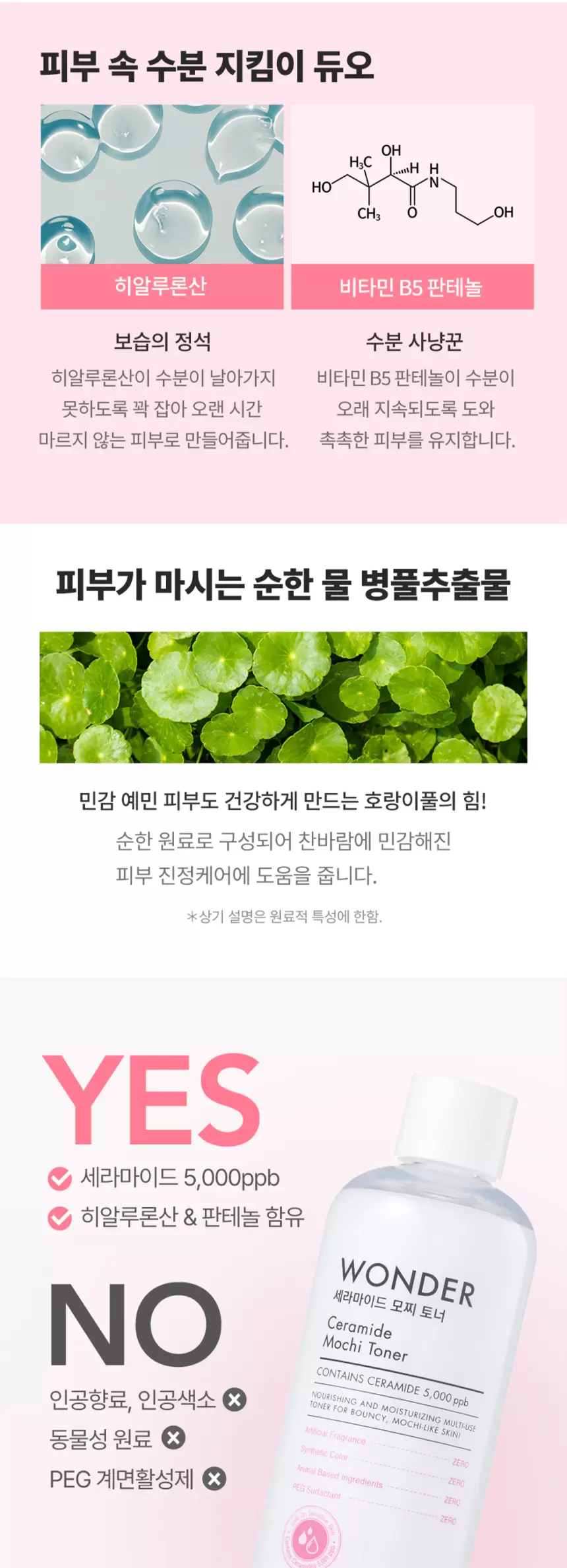 [공식몰 단독] 원더 세라마이드 모찌 세트(wonder ceramide mochi set)