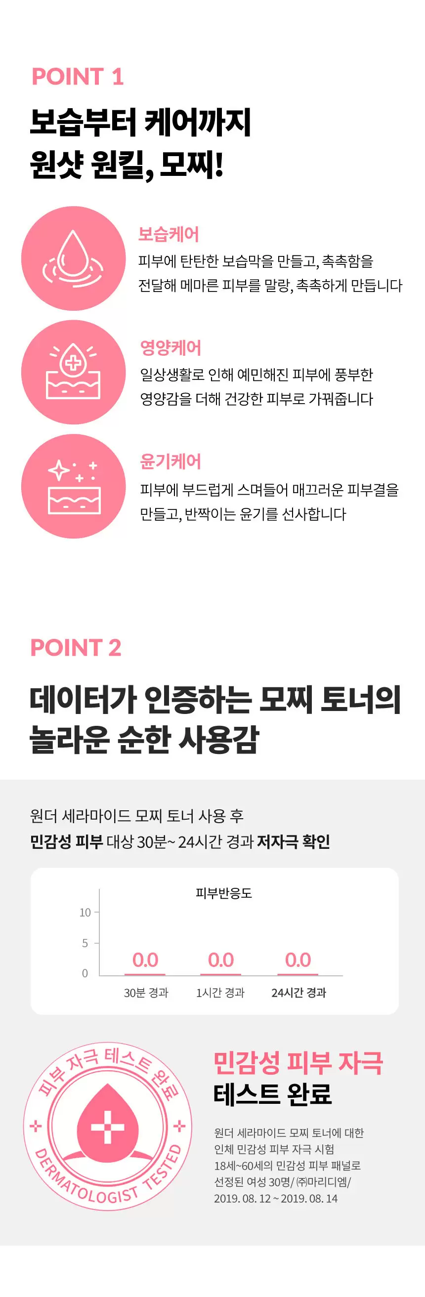 [공식몰 단독] 원더 세라마이드 모찌 세트(wonder ceramide mochi set)