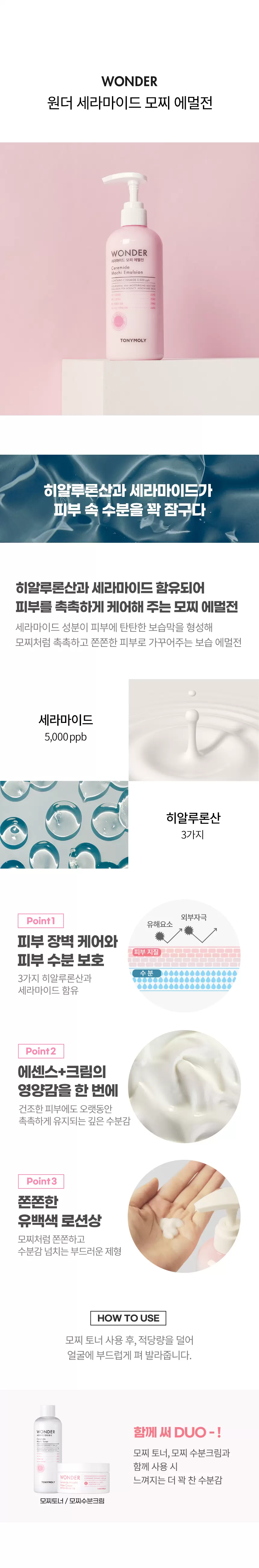 [공식몰 단독] 원더 세라마이드 모찌 세트(wonder ceramide mochi set)