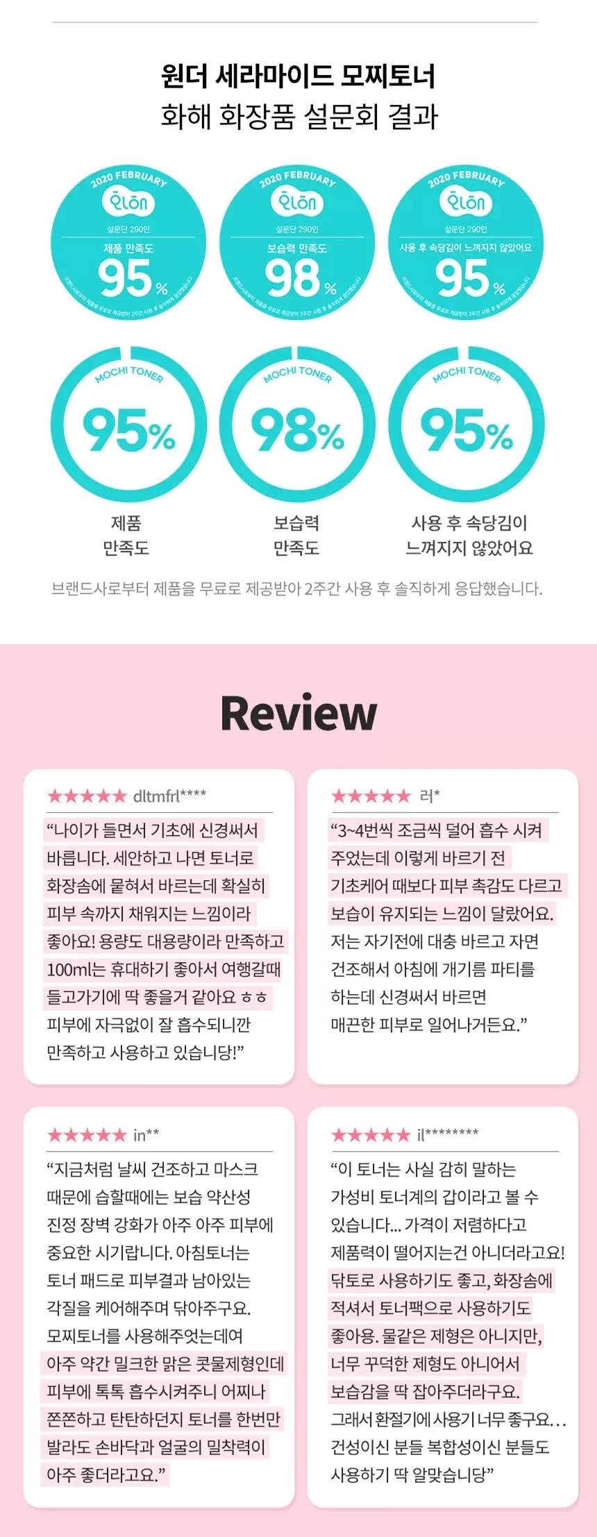 원더 세라마이드 모찌 토너(wonder ceramide mochi toner)
