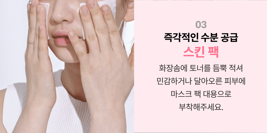원더 세라마이드 모찌 토너(wonder ceramide mochi toner)