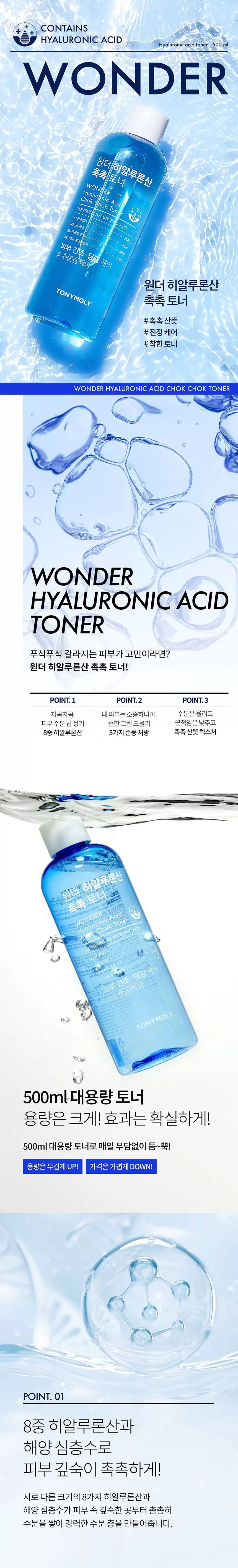 원더 히알루론산 촉촉 토너(wonder hyaluronic acid toner)