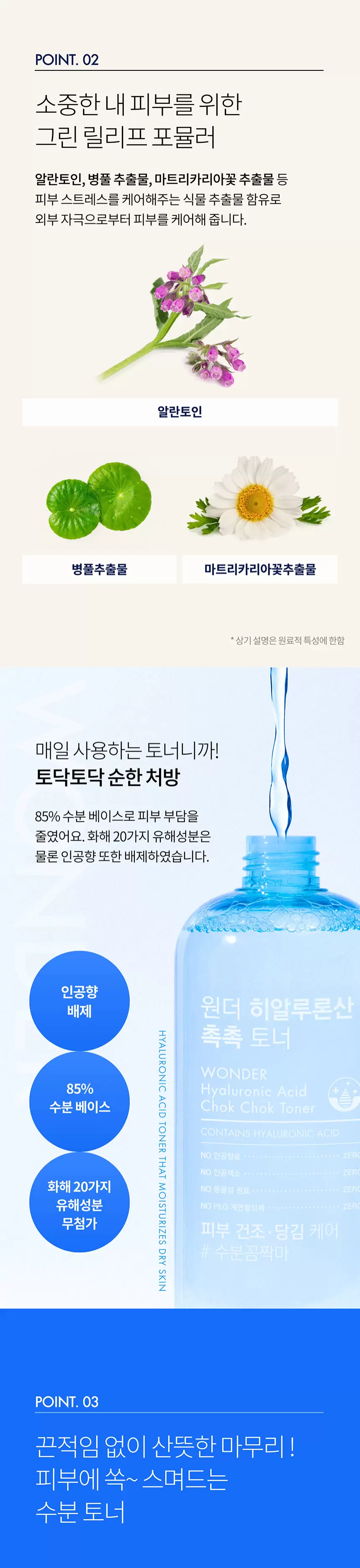 원더 히알루론산 촉촉 토너(wonder hyaluronic acid toner)