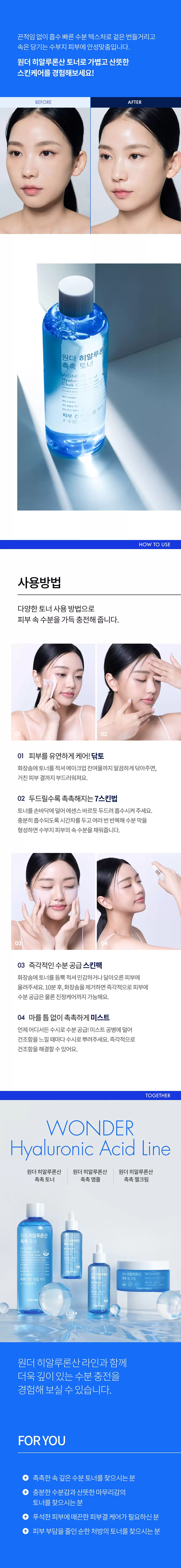 원더 히알루론산 촉촉 토너(wonder hyaluronic acid toner)