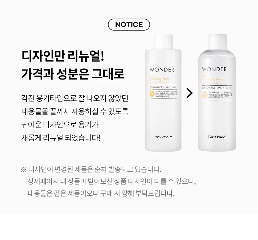 원더 속쌀 매끈 토너 500ml(wonder rice smoothing toner)