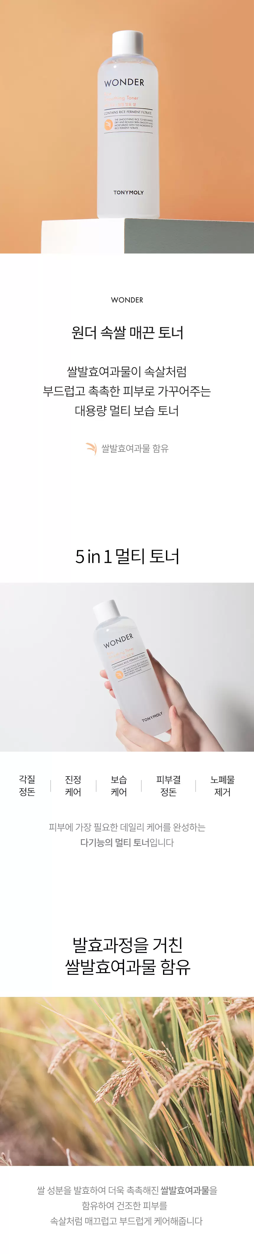 원더 속쌀 매끈 토너 500ml(wonder rice smoothing toner)