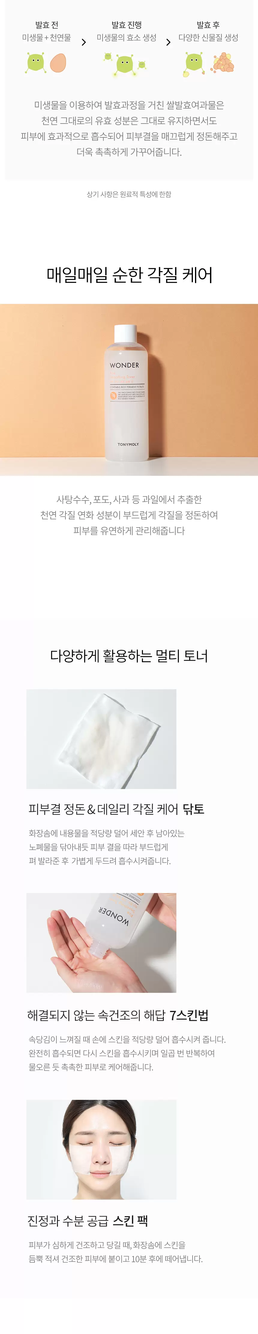 원더 속쌀 매끈 토너 500ml(wonder rice smoothing toner)
