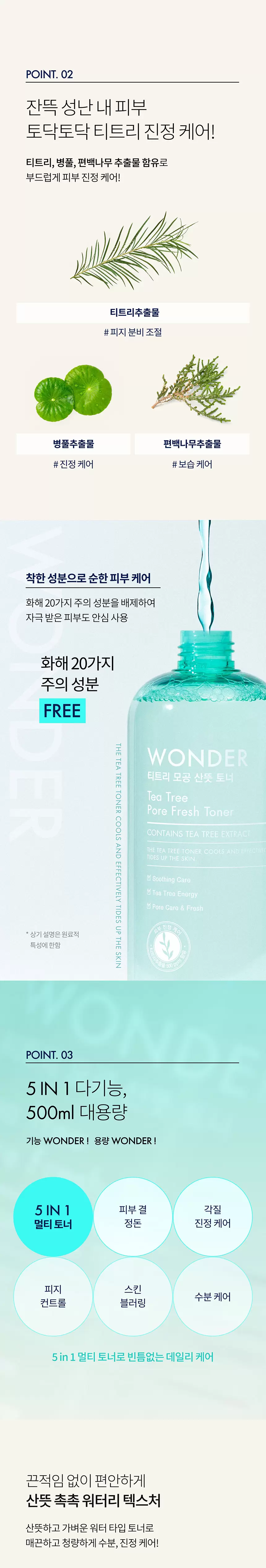 원더 티트리 모공 산뜻 토너(wonder tea tree pore fresh toner)