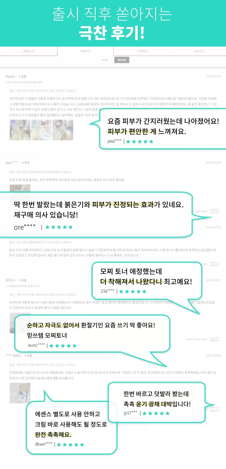 원더 비건 라벨 세라마이드 모찌 진정 토너 500ml (대용량)(wonder vegan label ceramide mochi calming toner)