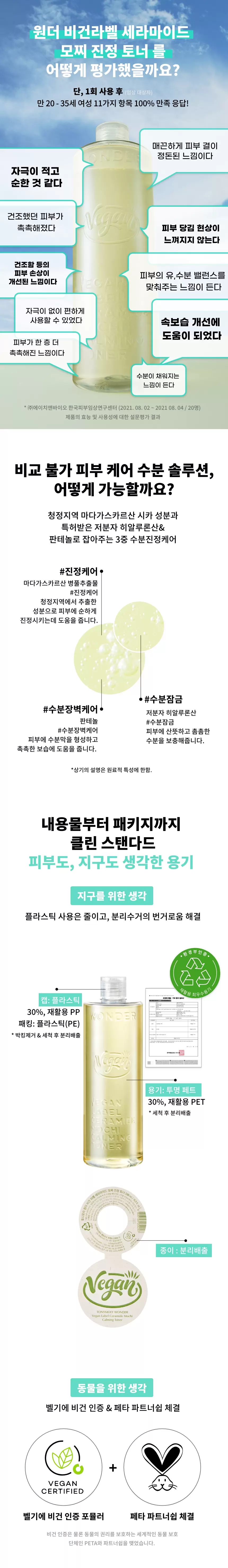 원더 비건 라벨 세라마이드 모찌 진정 토너 500ml (대용량)(wonder vegan label ceramide mochi calming toner)