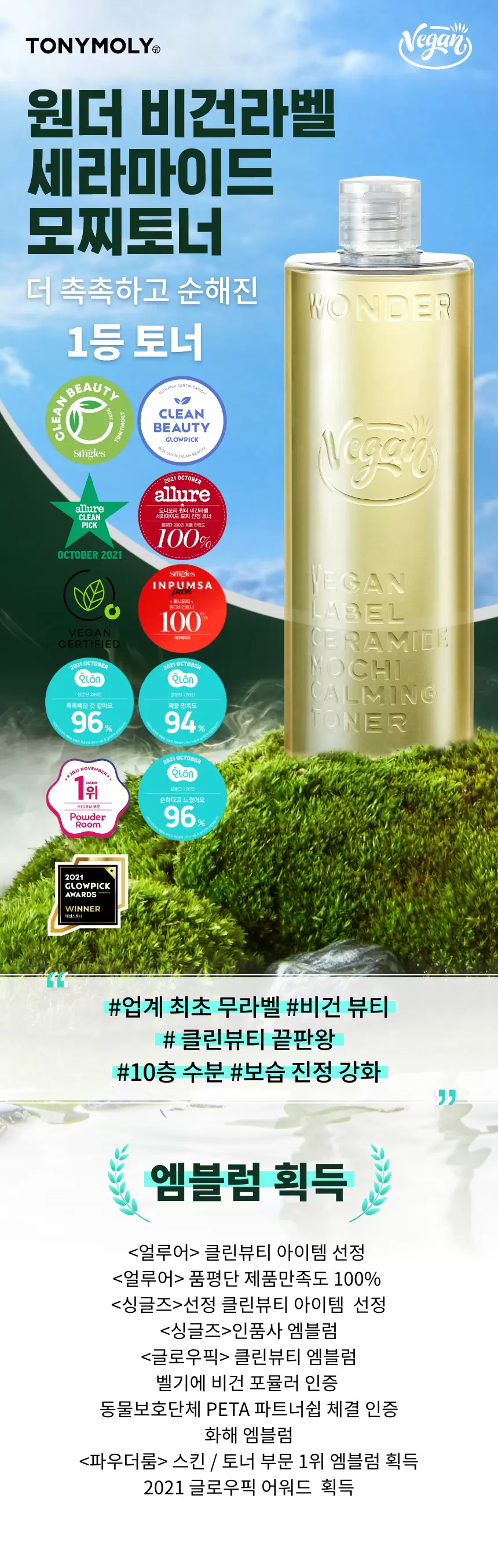 원더 비건 라벨 세라마이드 모찌 진정 토너 100ml(wonder veganlabel ceramide calming toner)