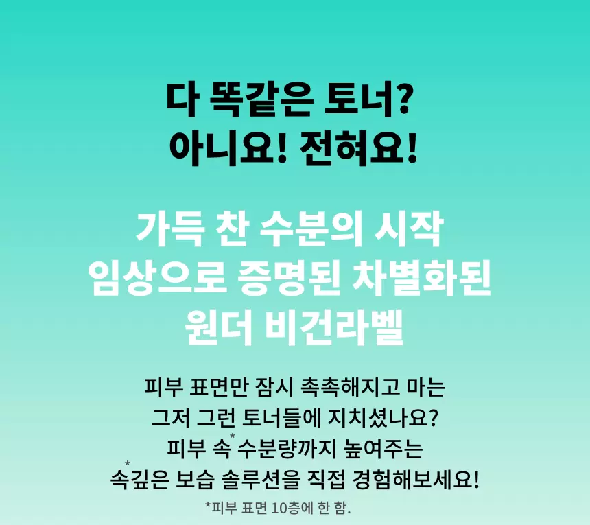 원더 비건 라벨 세라마이드 모찌 진정 토너 100ml(wonder veganlabel ceramide calming toner)